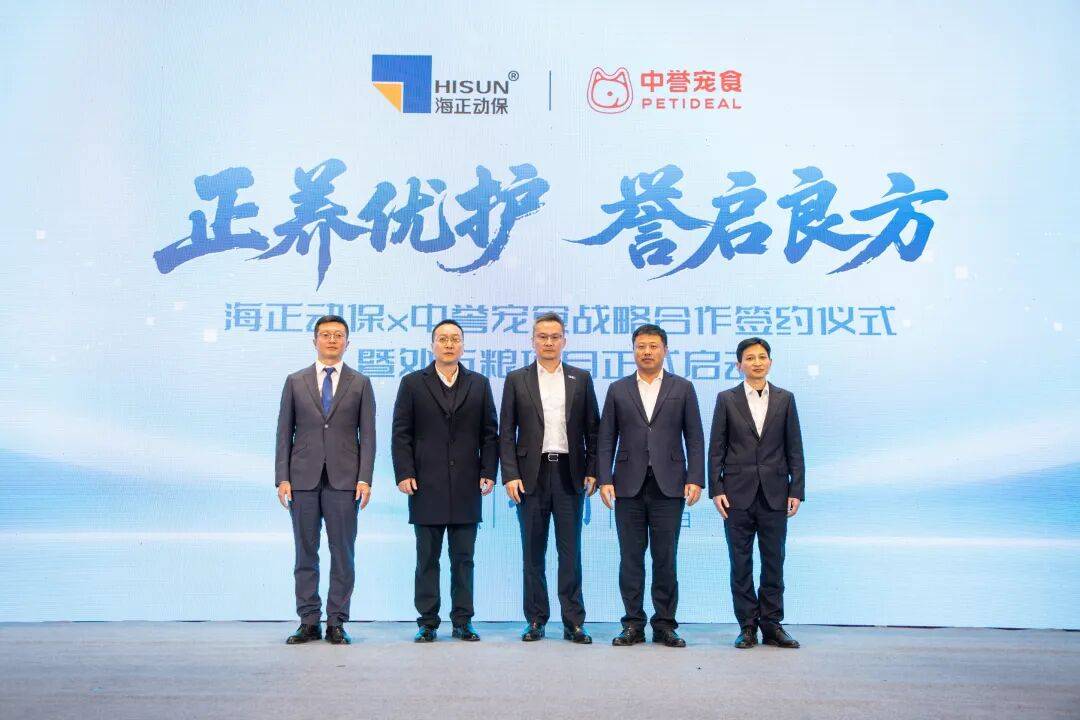 体系海正动保与中誉宠食达成战略合作开元棋牌共同打造本土化宠物处方粮(图2)