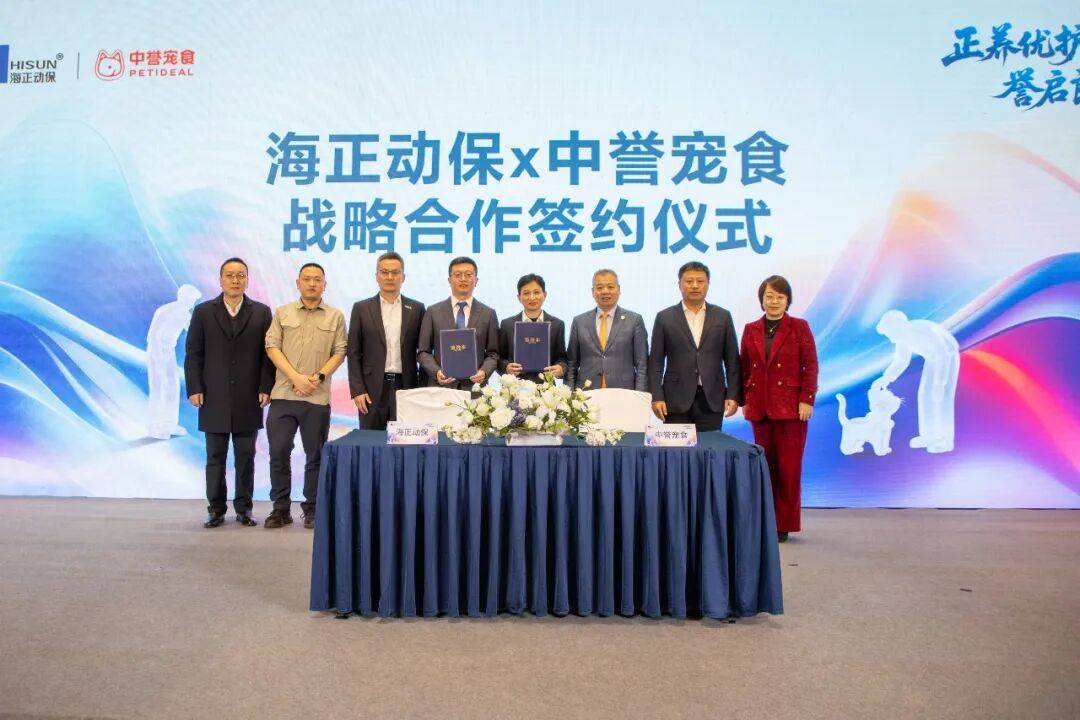 体系海正动保与中誉宠食达成战略合作开元棋牌共同打造本土化宠物处方粮(图4)