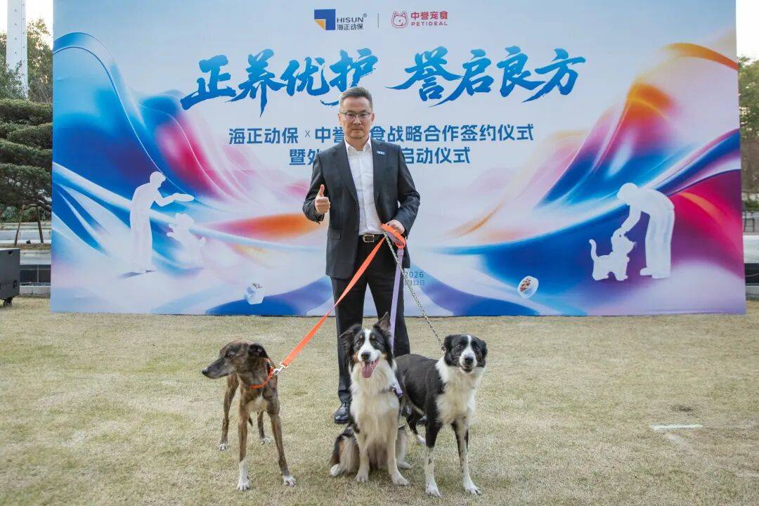 体系海正动保与中誉宠食达成战略合作开元棋牌共同打造本土化宠物处方粮(图12)
